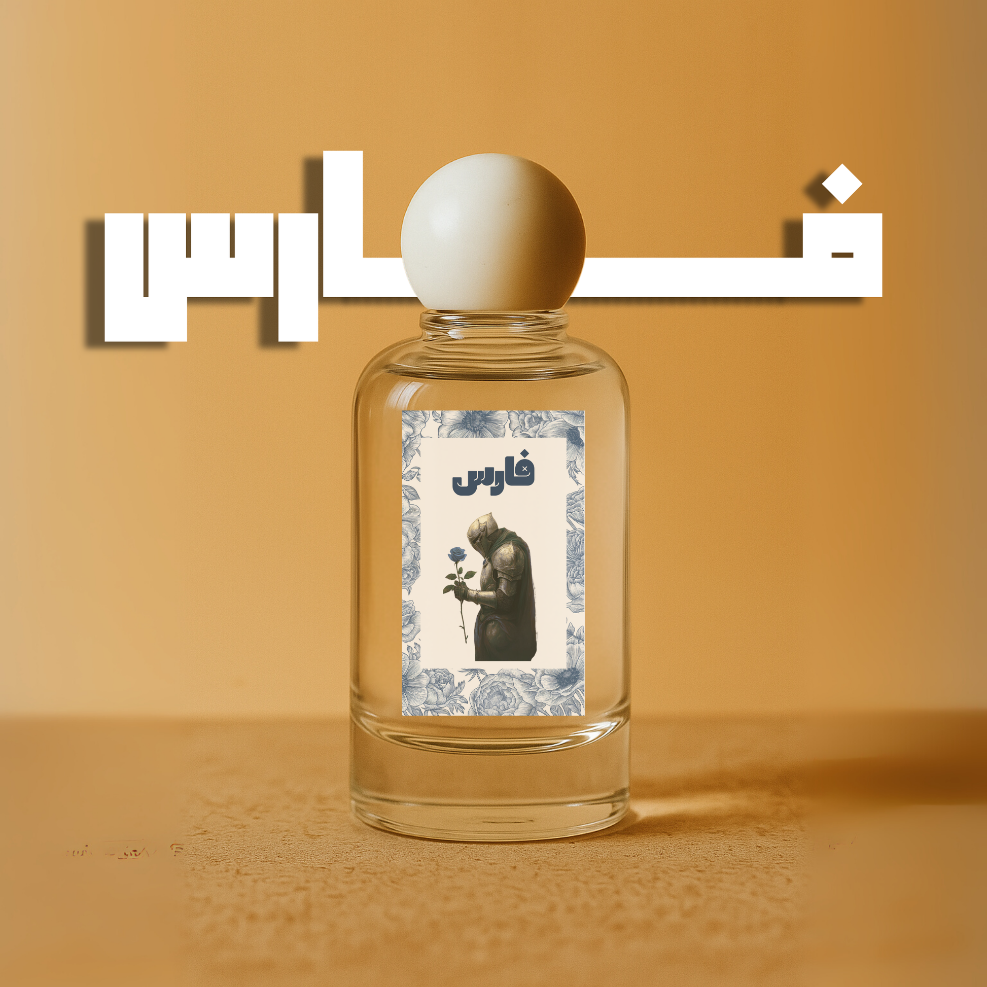 فارس
