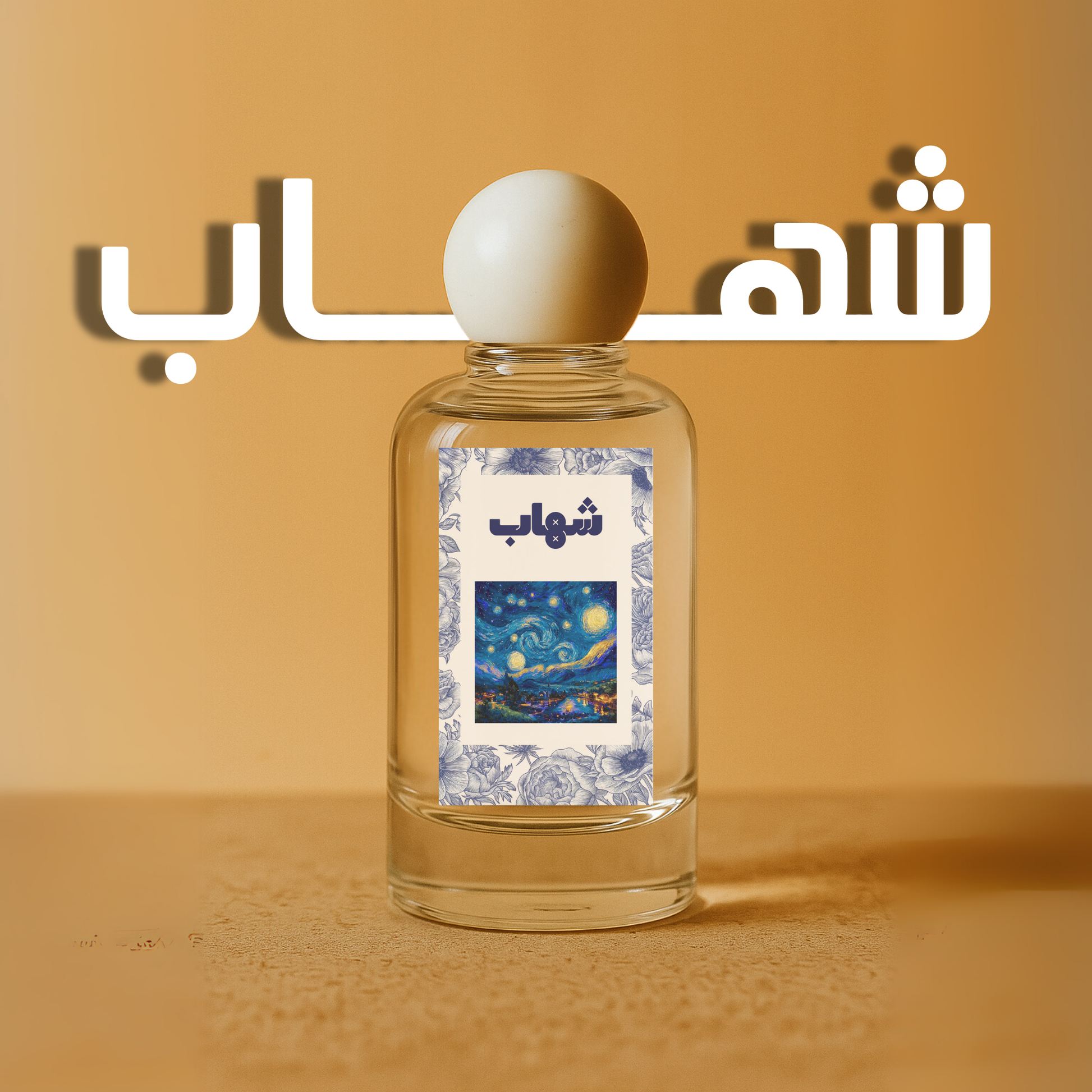 شهاب