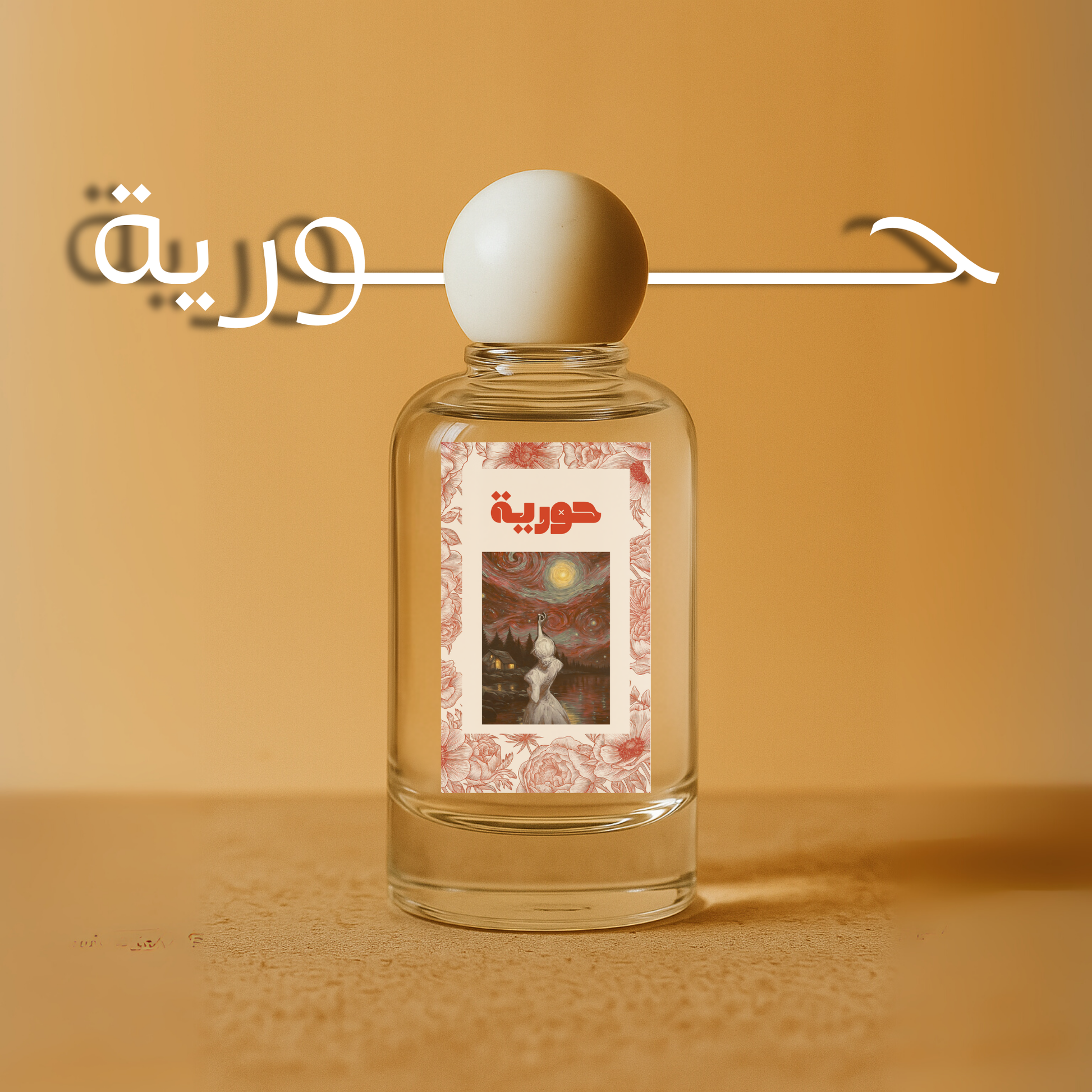 حورِية