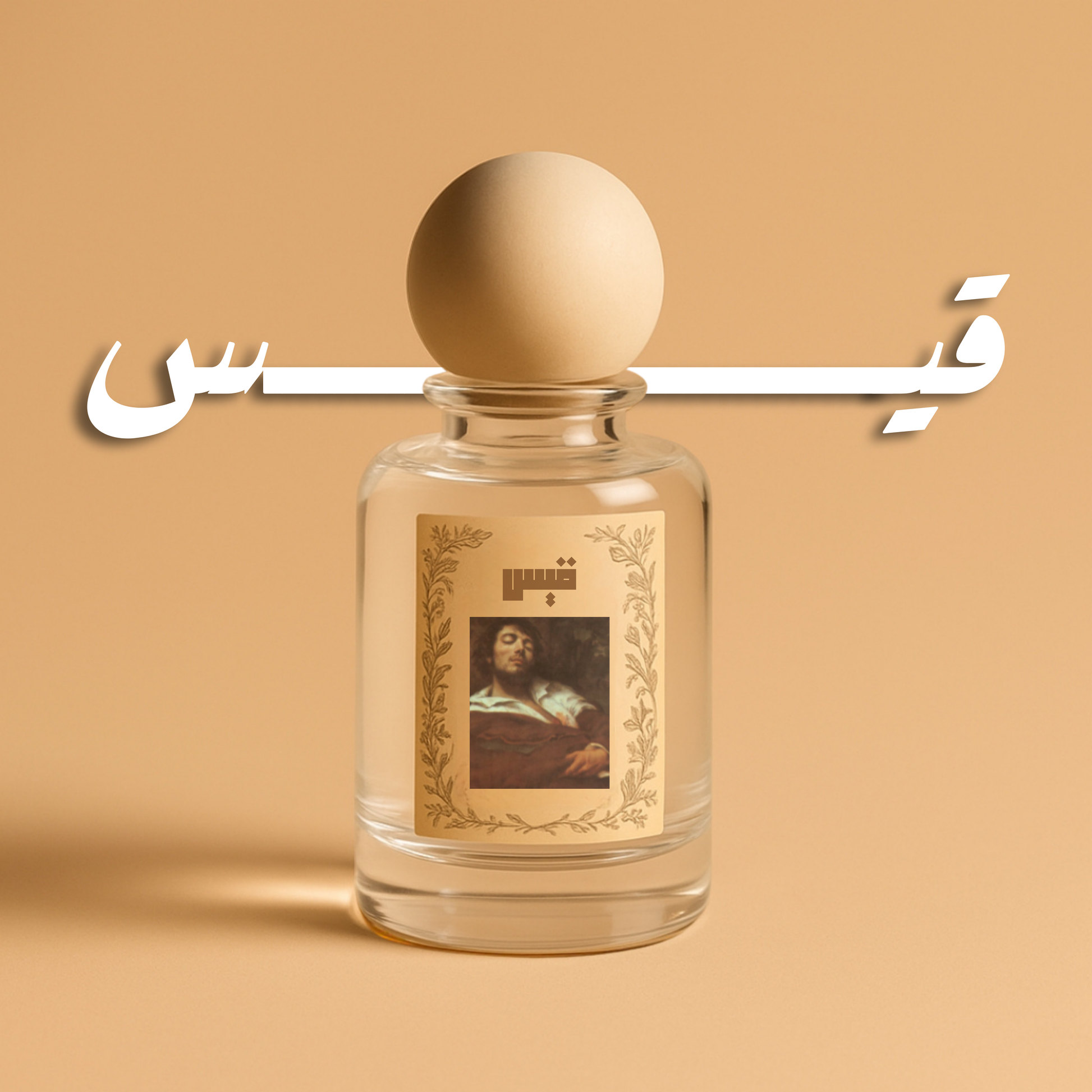قَيْس