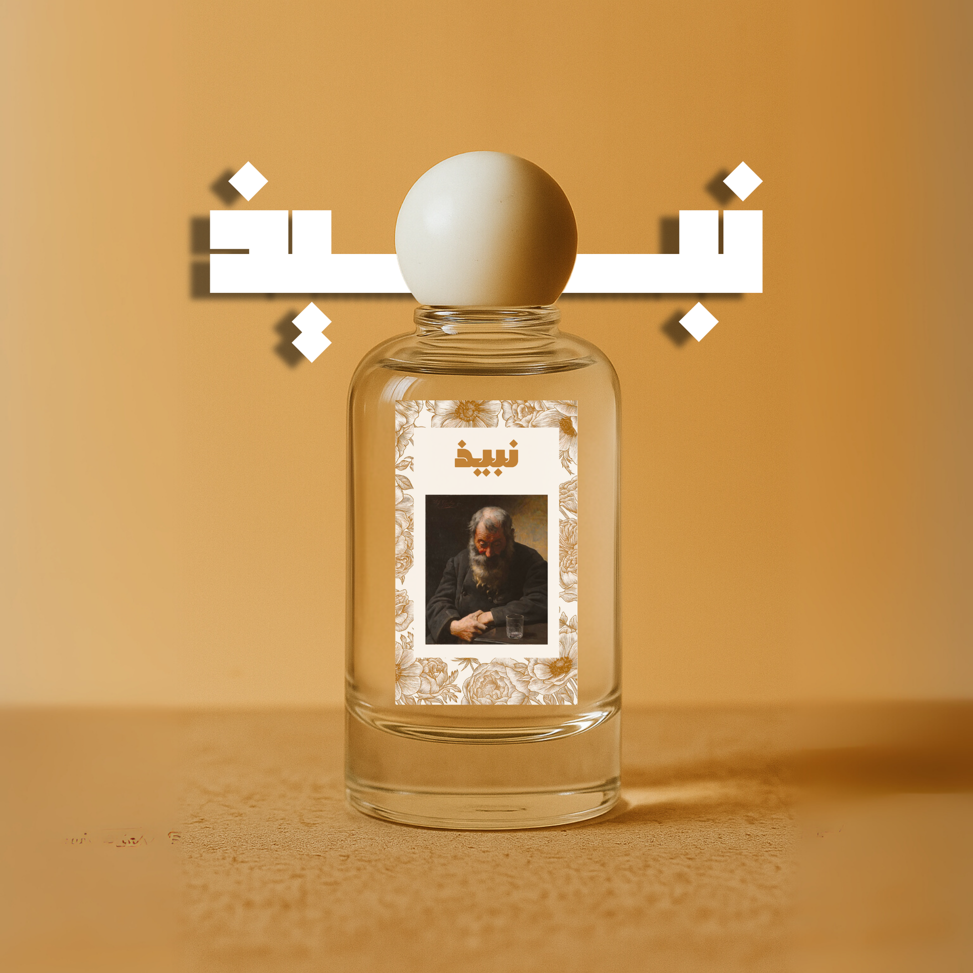 نبيذ