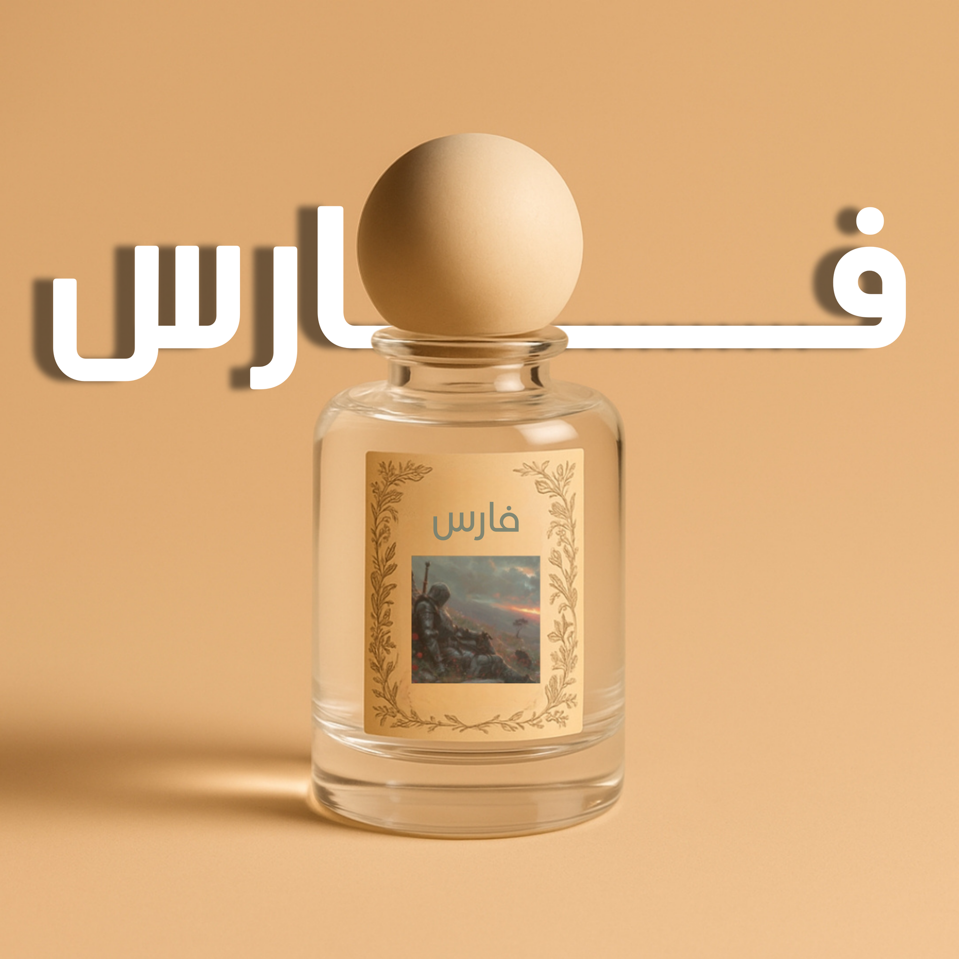 فَارِس