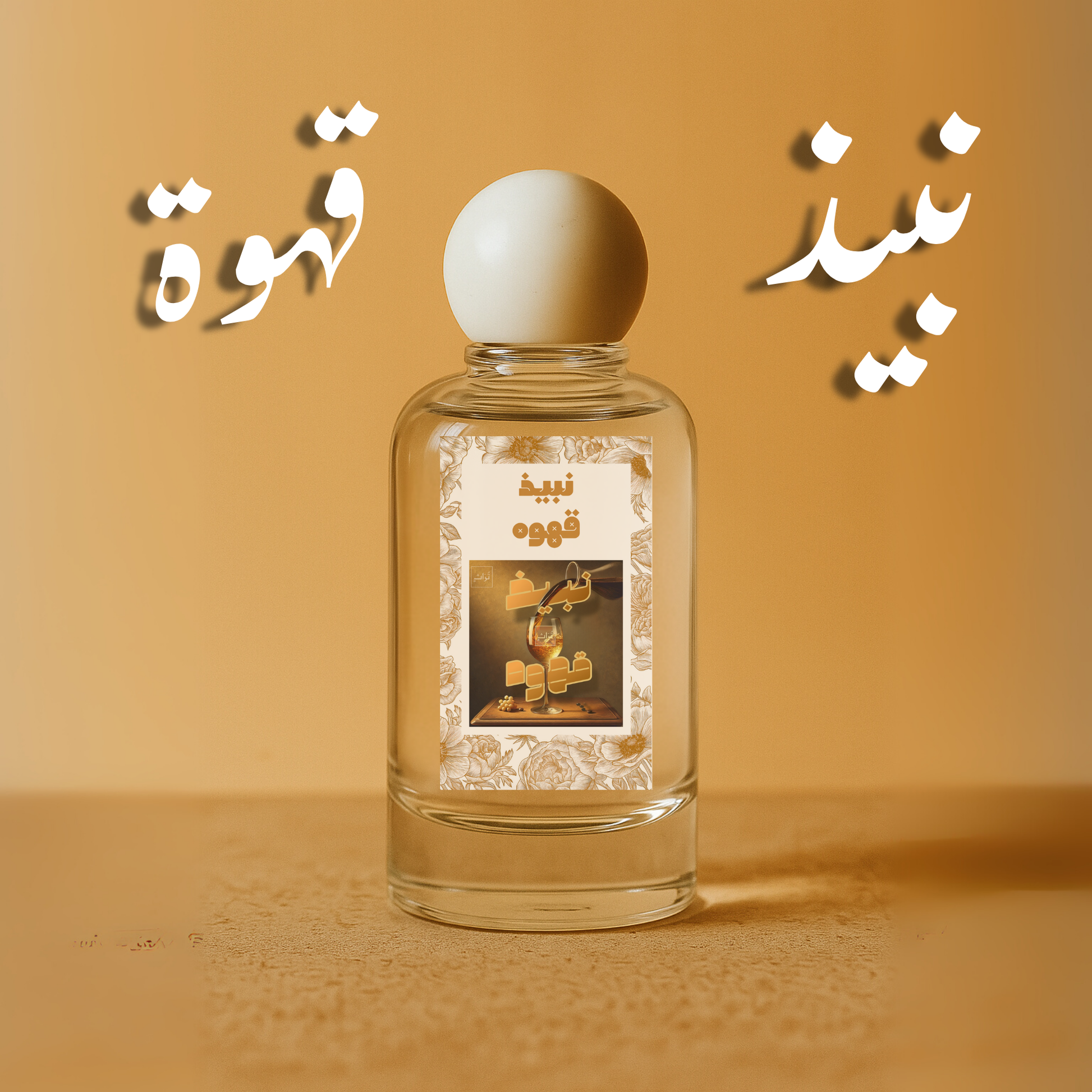 نبيذ قهوة