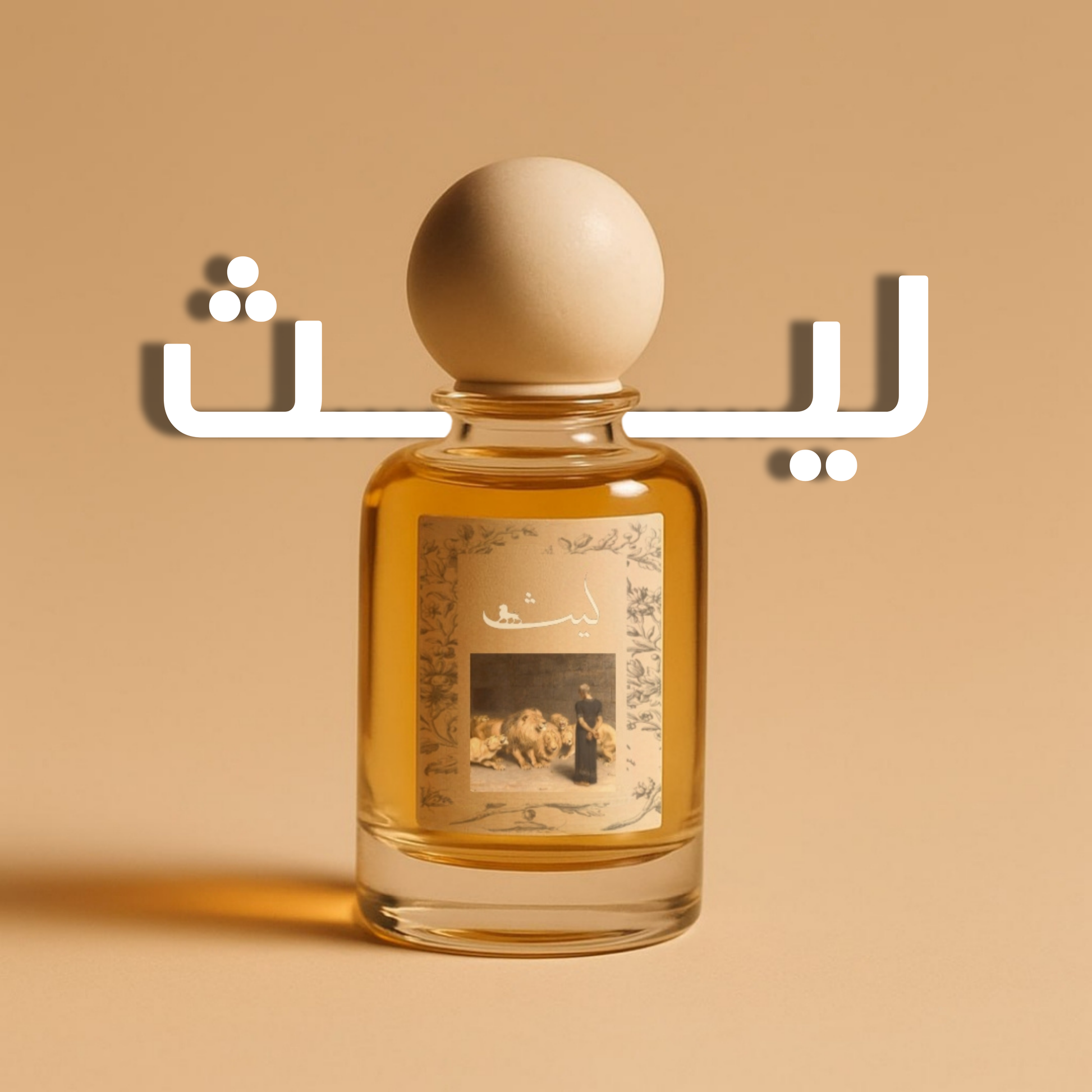 لَيْث