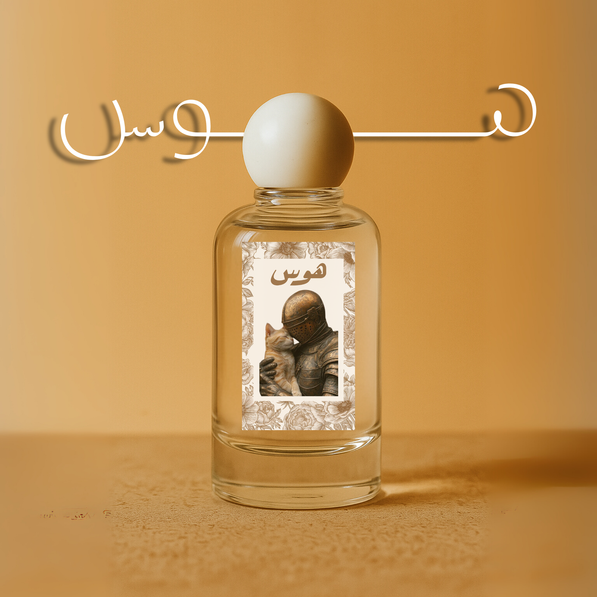 هوس