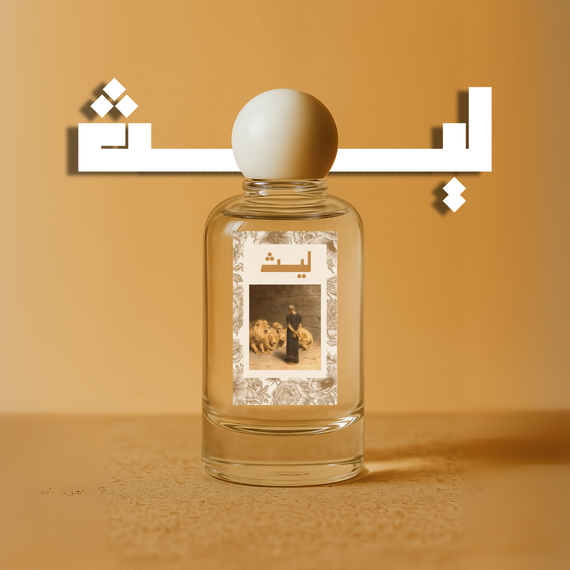 لَيْث