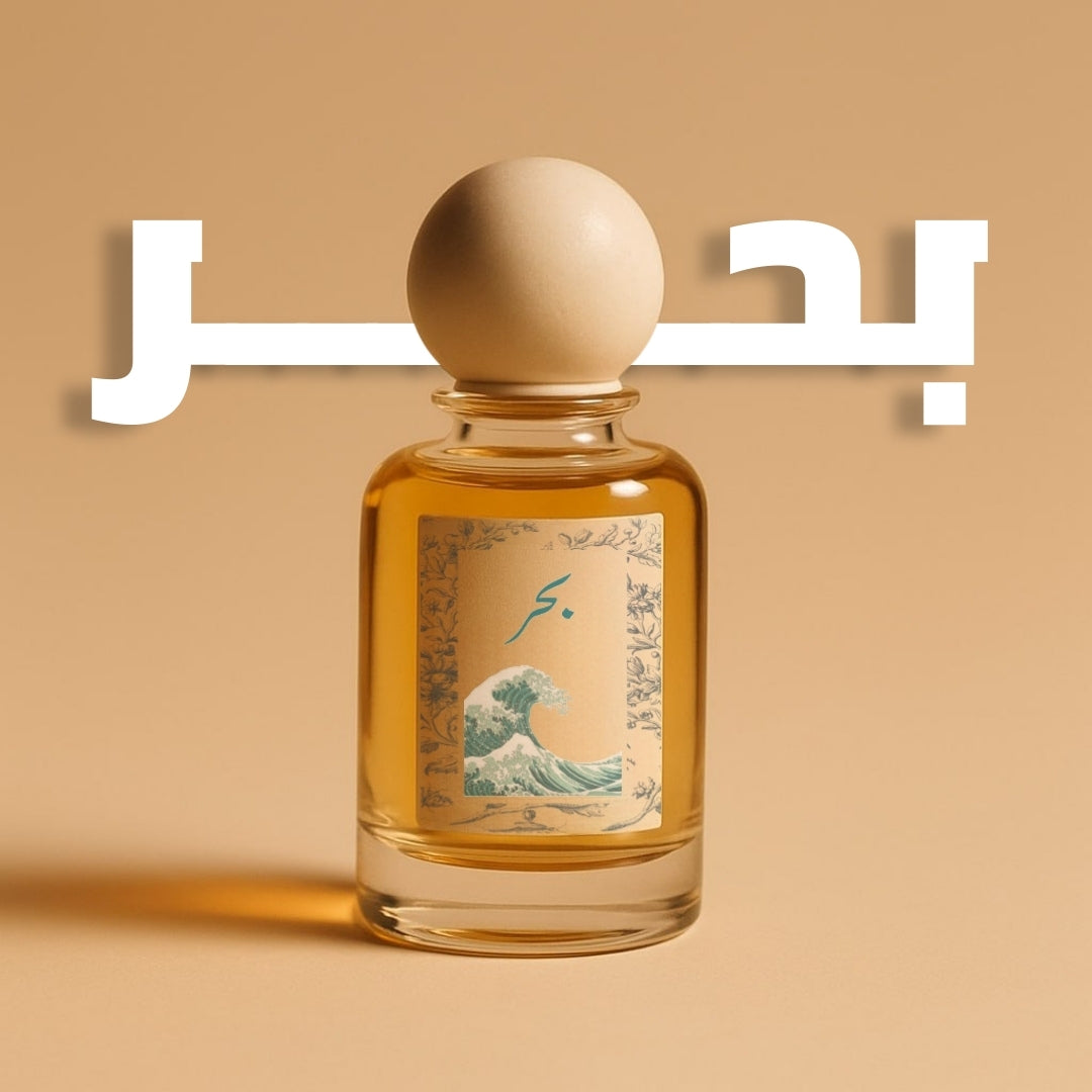 بَحْر